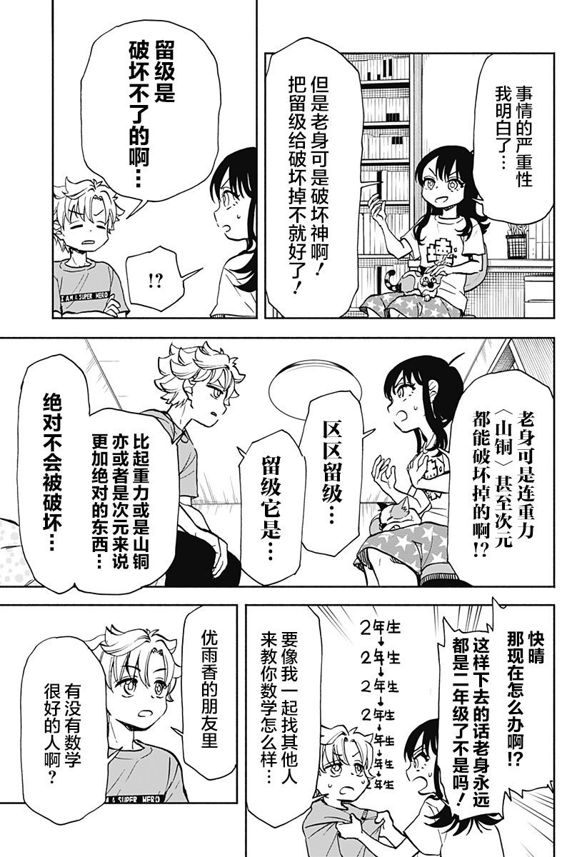 全都破坏掉! 第9话 第9页