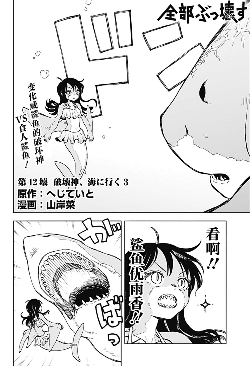 全都破坏掉! 第12话 第3页