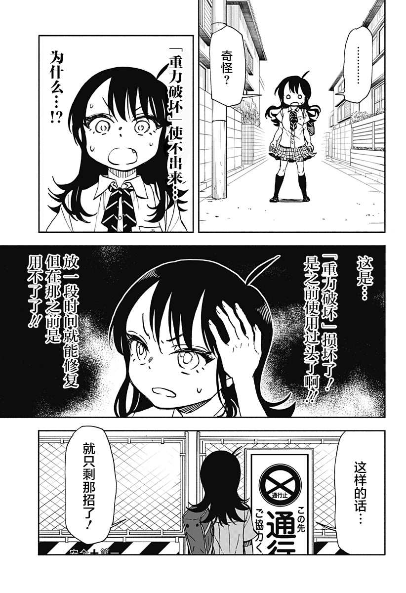 全都破坏掉! 第14话 第11页