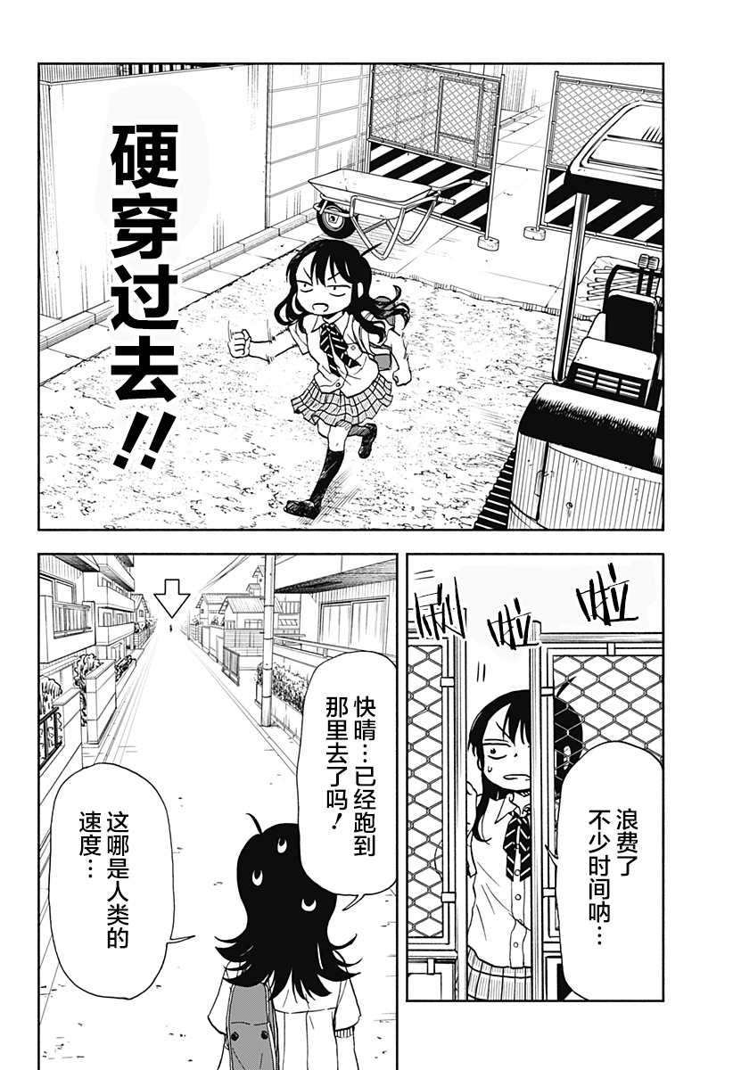 全都破坏掉! 第14话 第12页