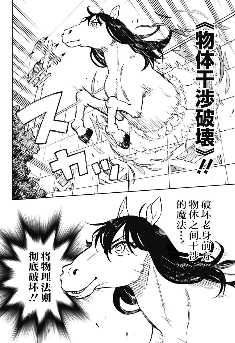 全都破坏掉! 第14话 第20页