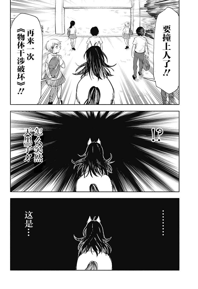 全都破坏掉! 第14话 第24页