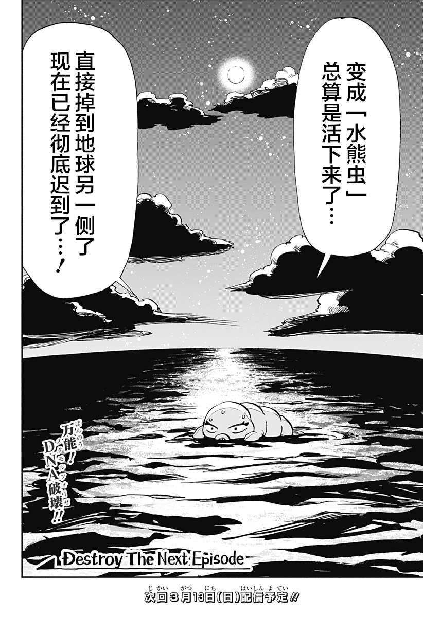 全都破坏掉! 第14话 第26页