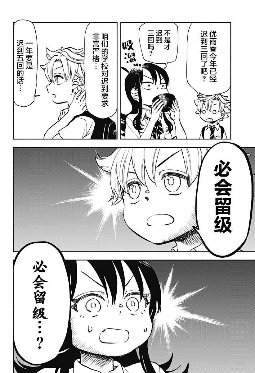 全都破坏掉! 第14话 第4页