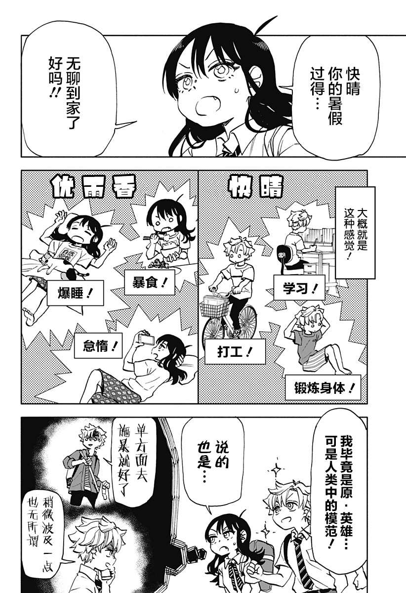 全都破坏掉! 第14话 第6页