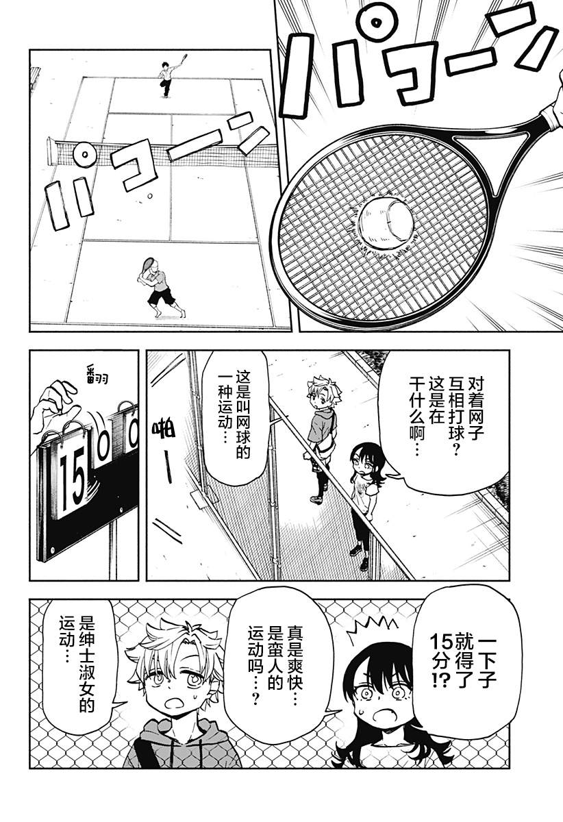 全都破坏掉! 第16话 第10页