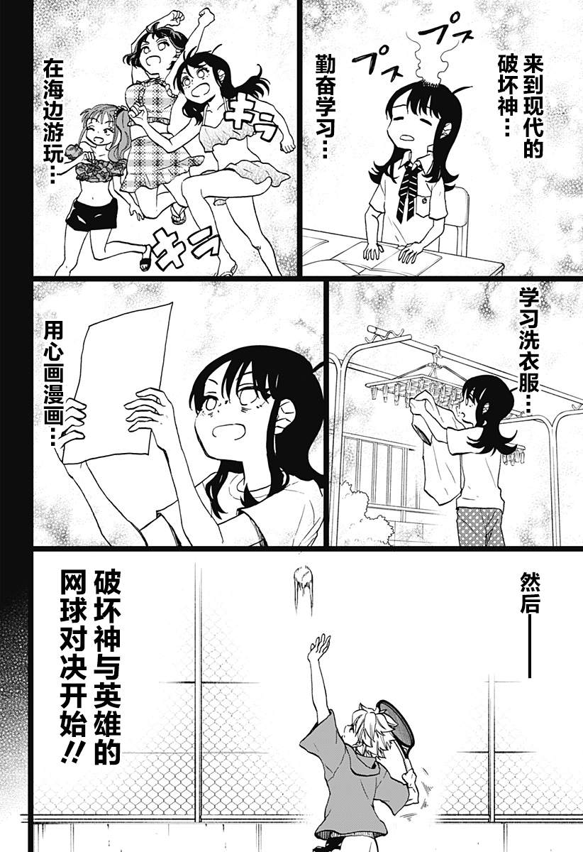 全都破坏掉! 第17话 第2页