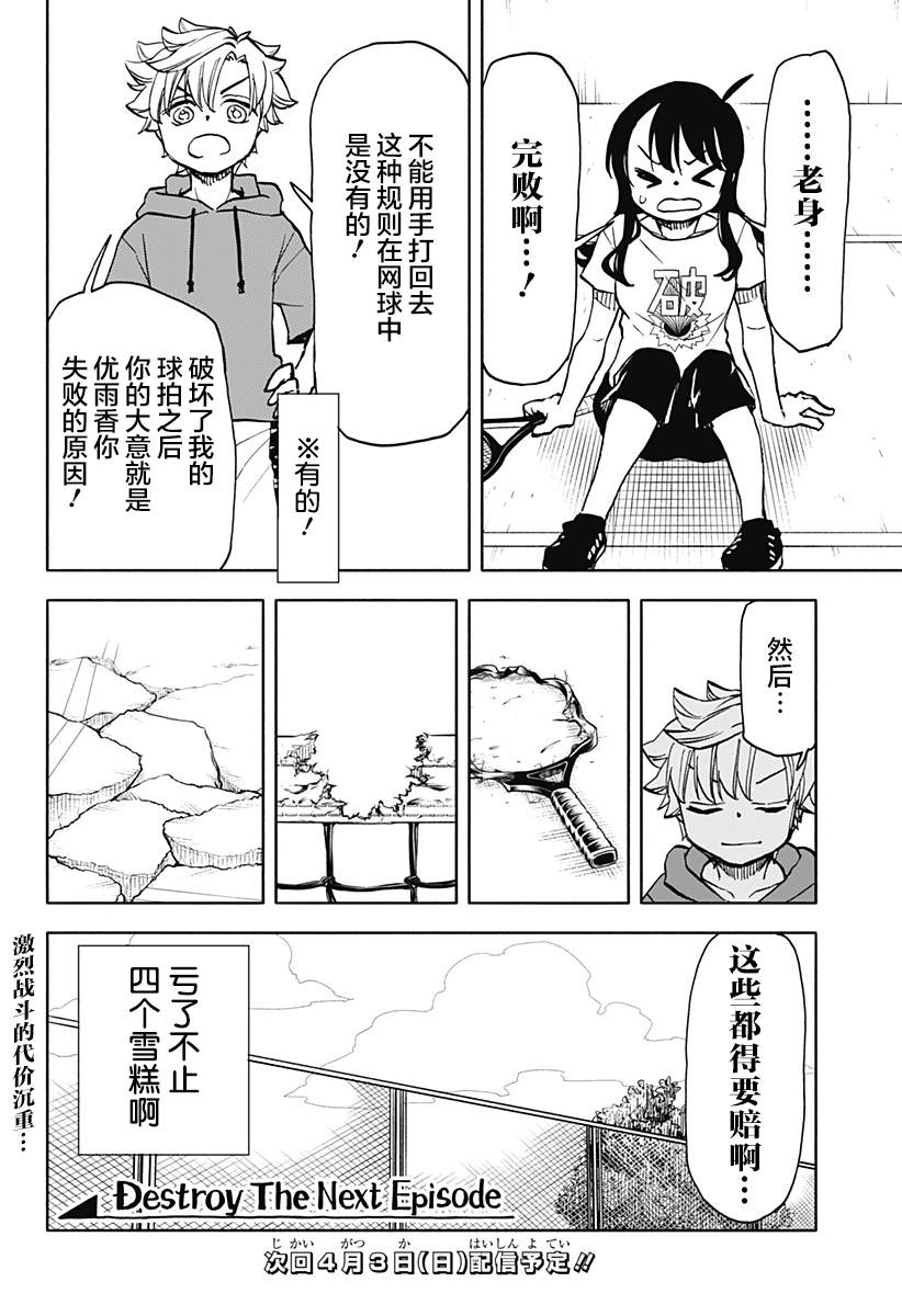全都破坏掉! 第17话 第20页