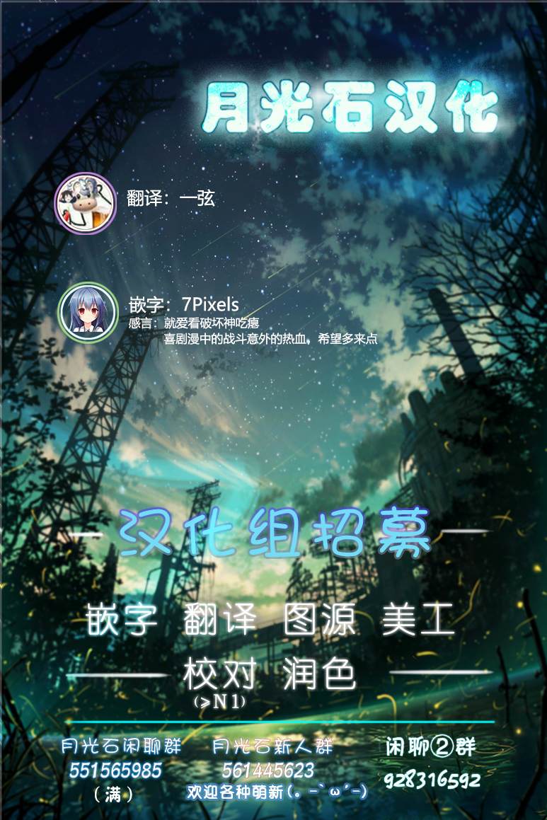全都破坏掉! 第17话 第21页