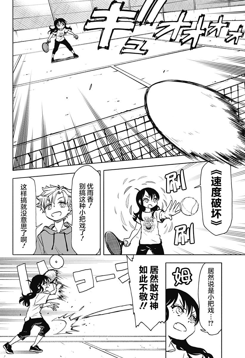全都破坏掉! 第17话 第4页