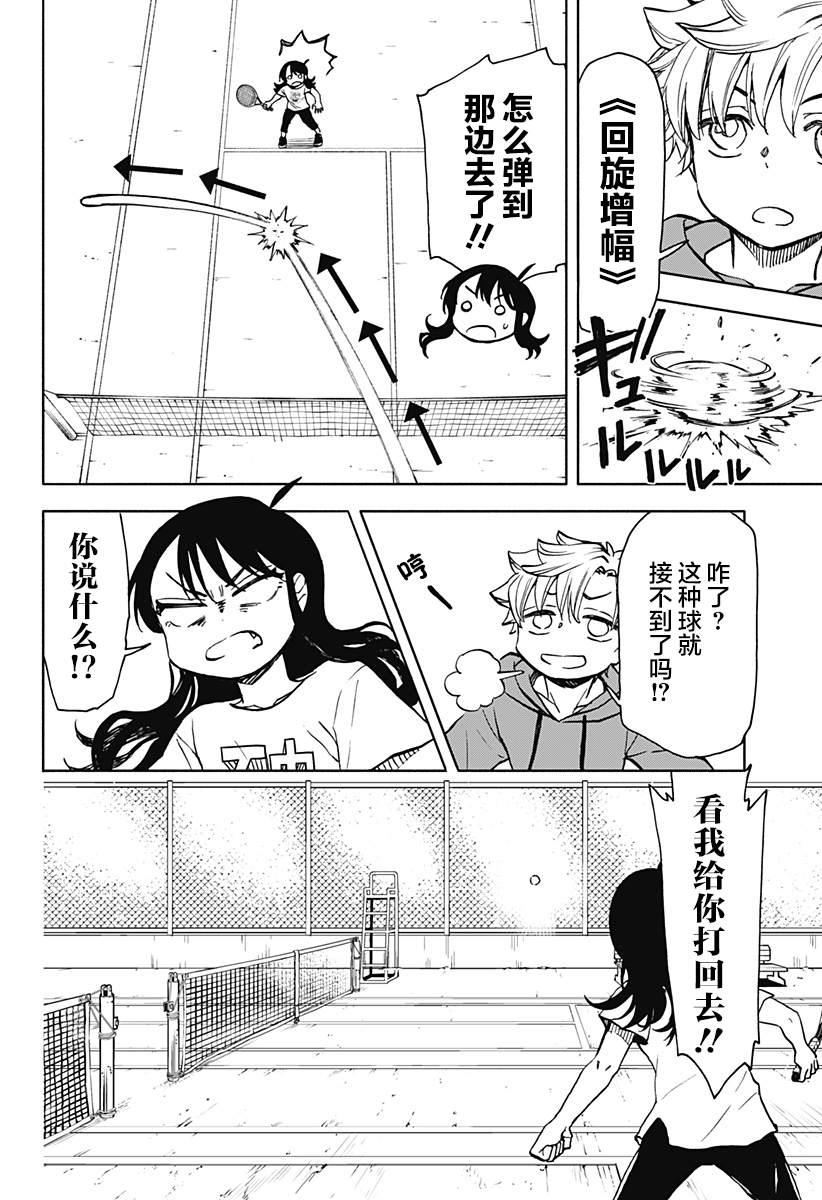 全都破坏掉! 第17话 第6页