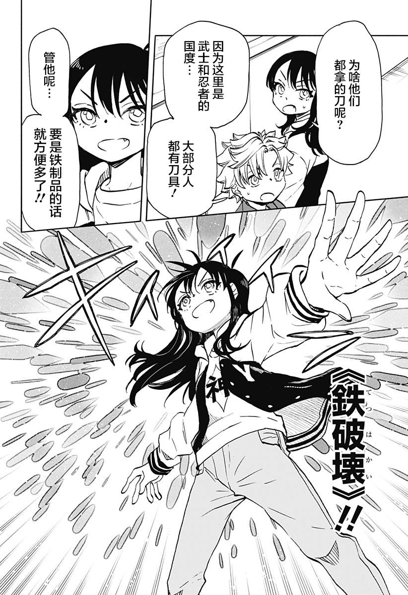 全都破坏掉! 第20话 第12页