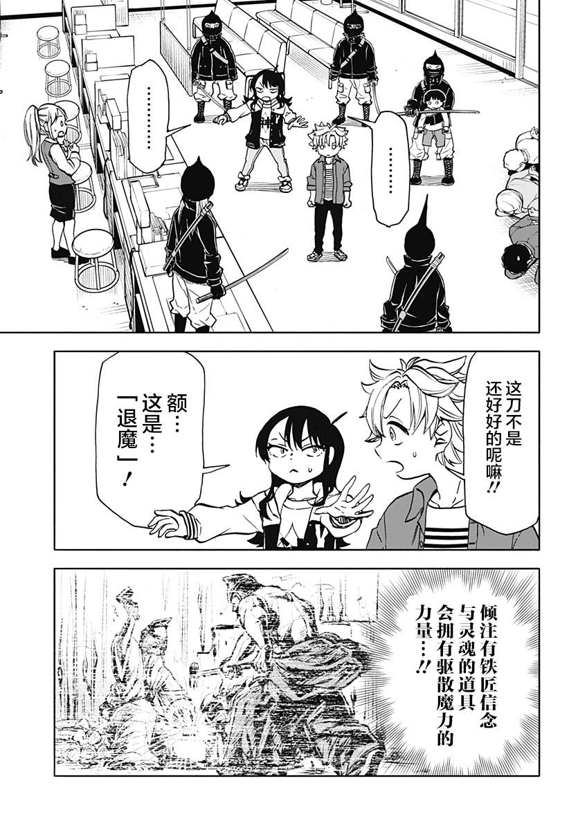 全都破坏掉! 第20话 第13页