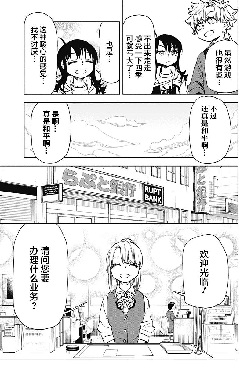 全都破坏掉! 第20话 第5页