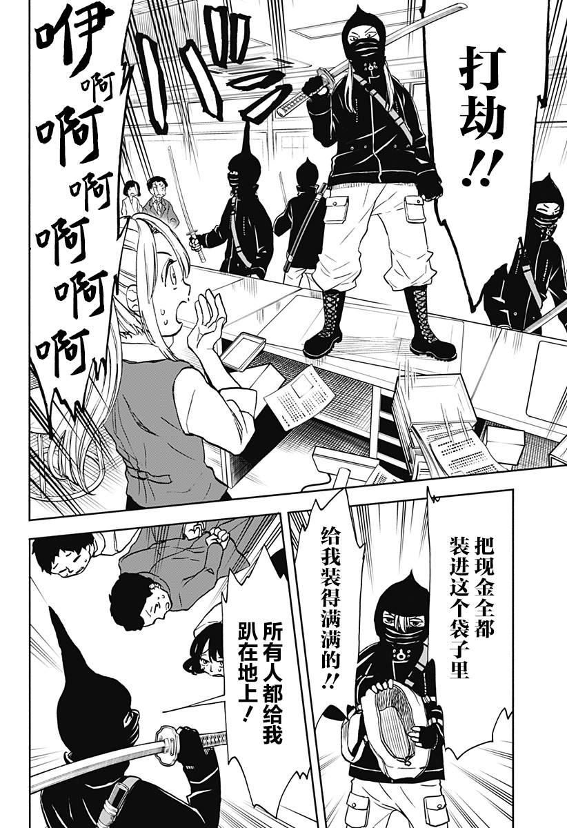 全都破坏掉! 第20话 第6页