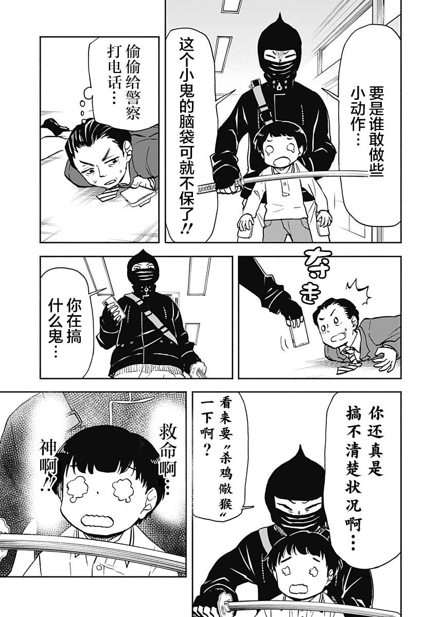 全都破坏掉! 第20话 第7页