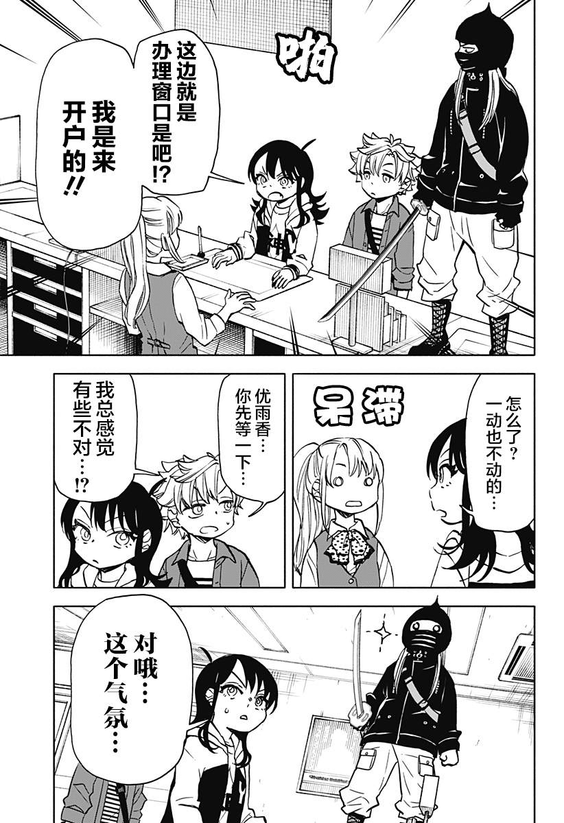 全都破坏掉! 第20话 第9页
