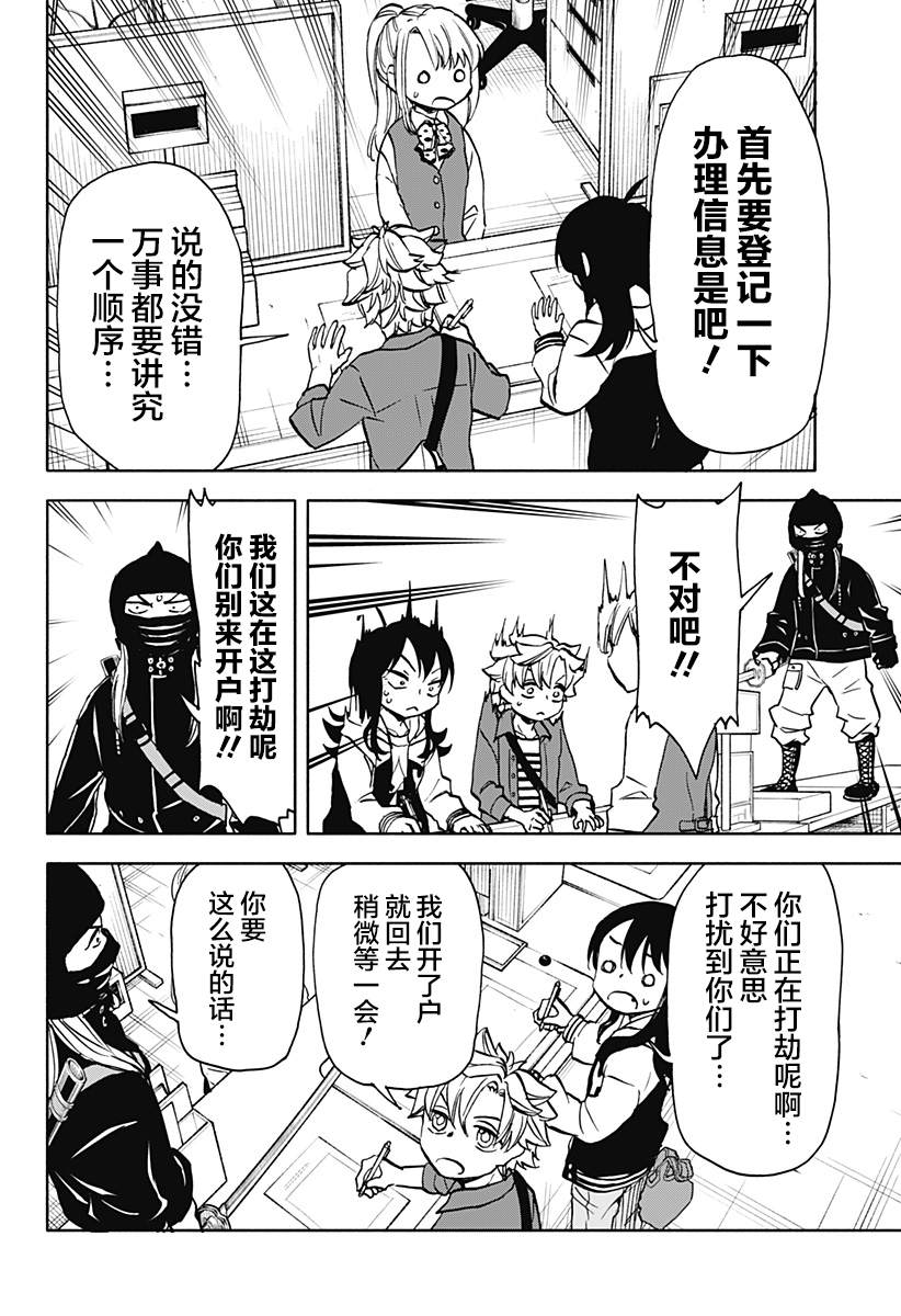 全都破坏掉! 第20话 第10页