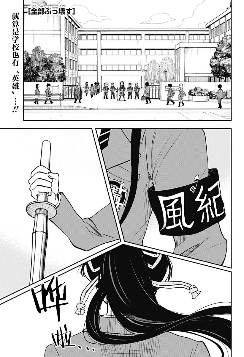 全都破坏掉! 第27话 第1页