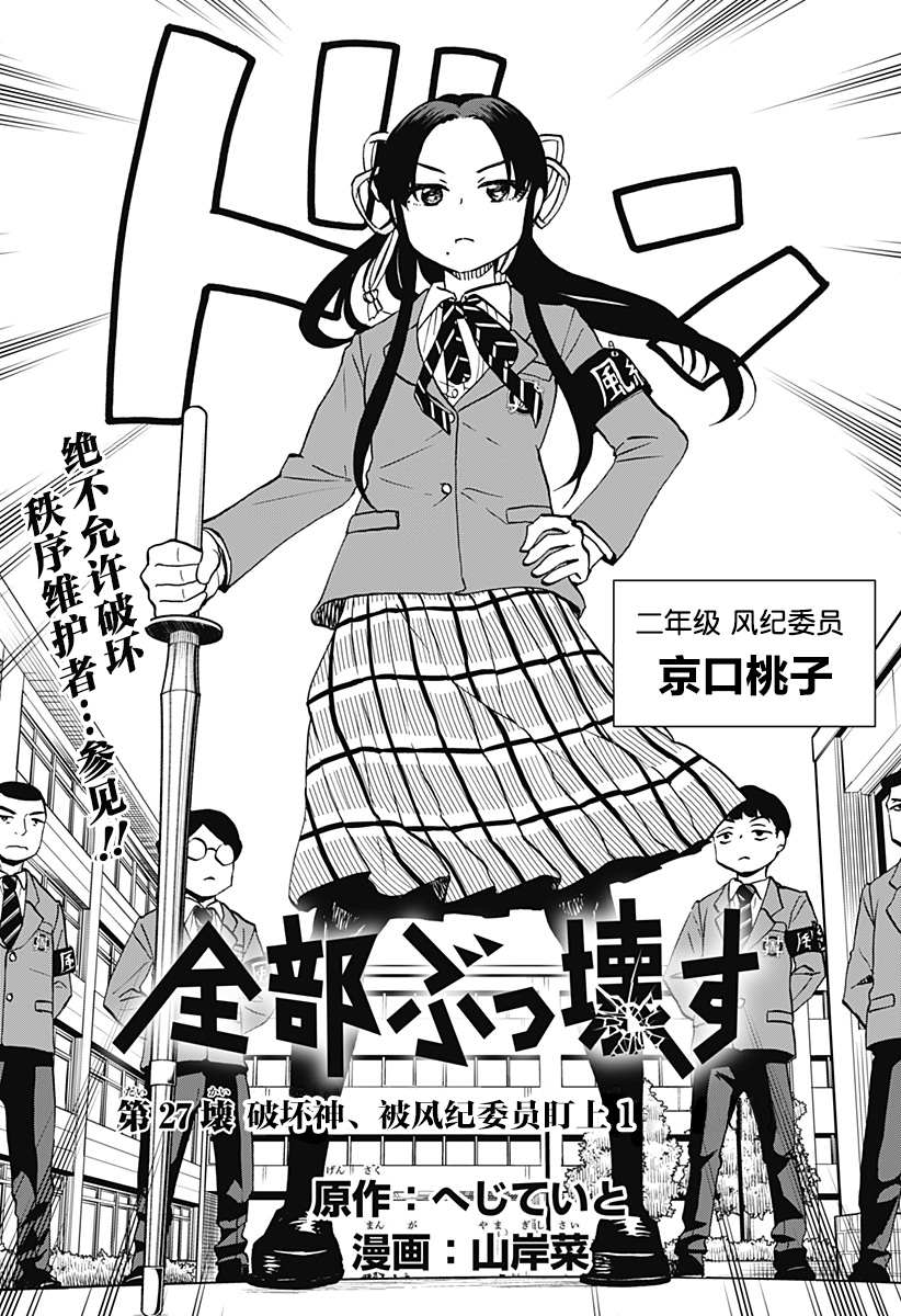 全都破坏掉! 第27话 第2页