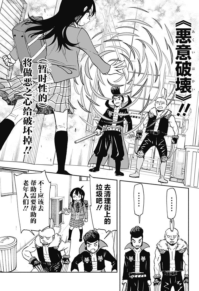 全都破坏掉! 第27话 第21页