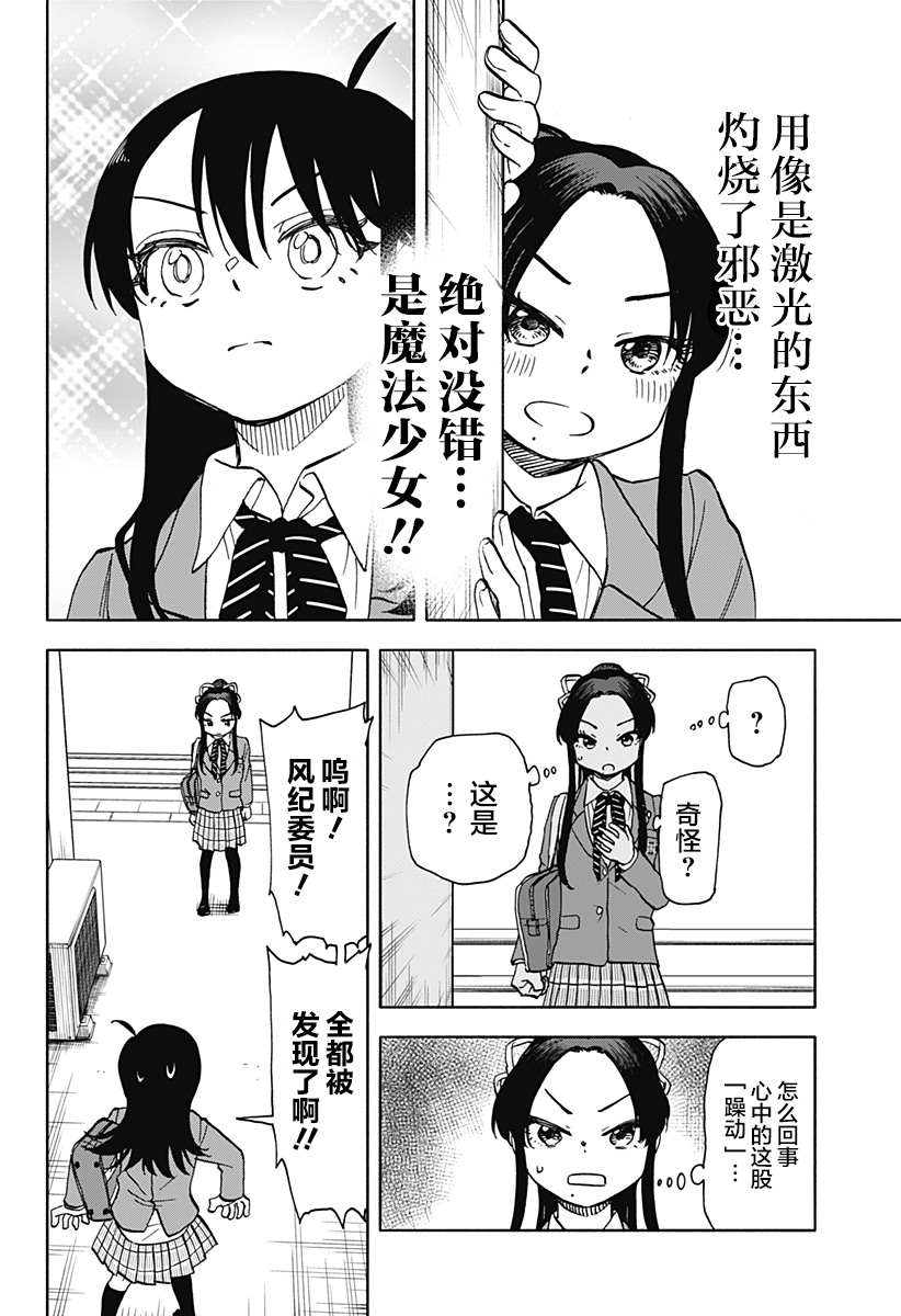 全都破坏掉! 第27话 第22页