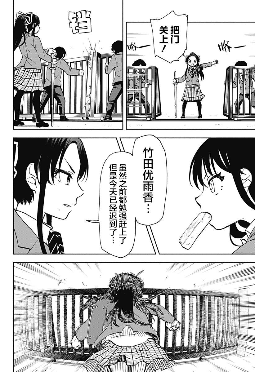 全都破坏掉! 第27话 第4页
