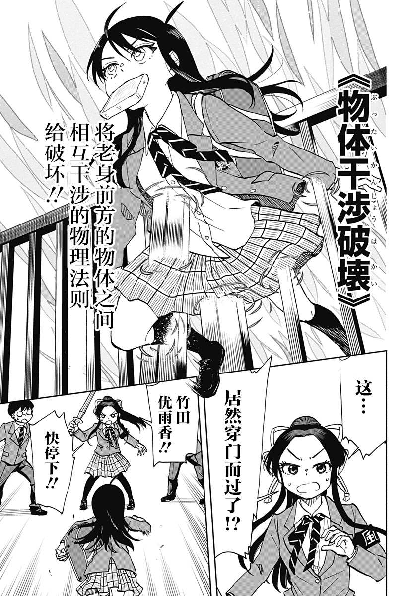 全都破坏掉! 第27话 第5页