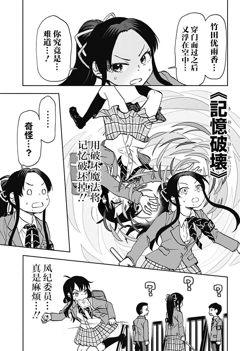 全都破坏掉! 第27话 第7页