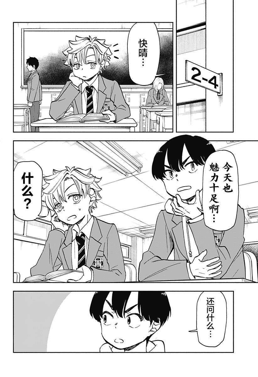 全都破坏掉! 第27话 第8页