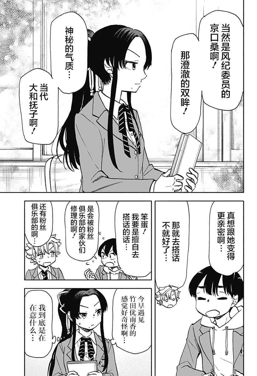 全都破坏掉! 第27话 第9页