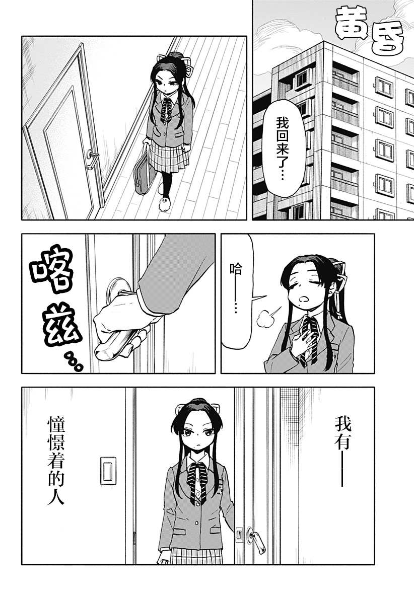 全都破坏掉! 第27话 第10页