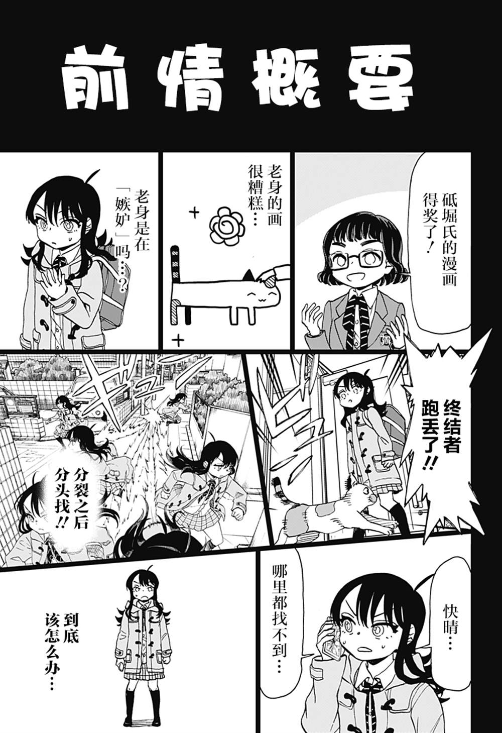 全都破坏掉! 第32话 第1页