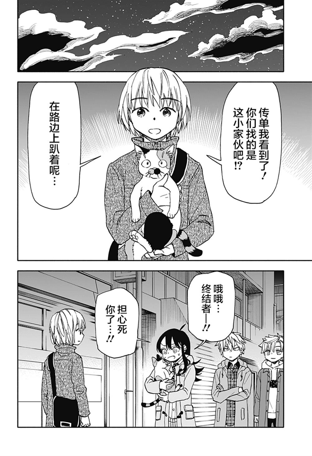 全都破坏掉! 第32话 第12页