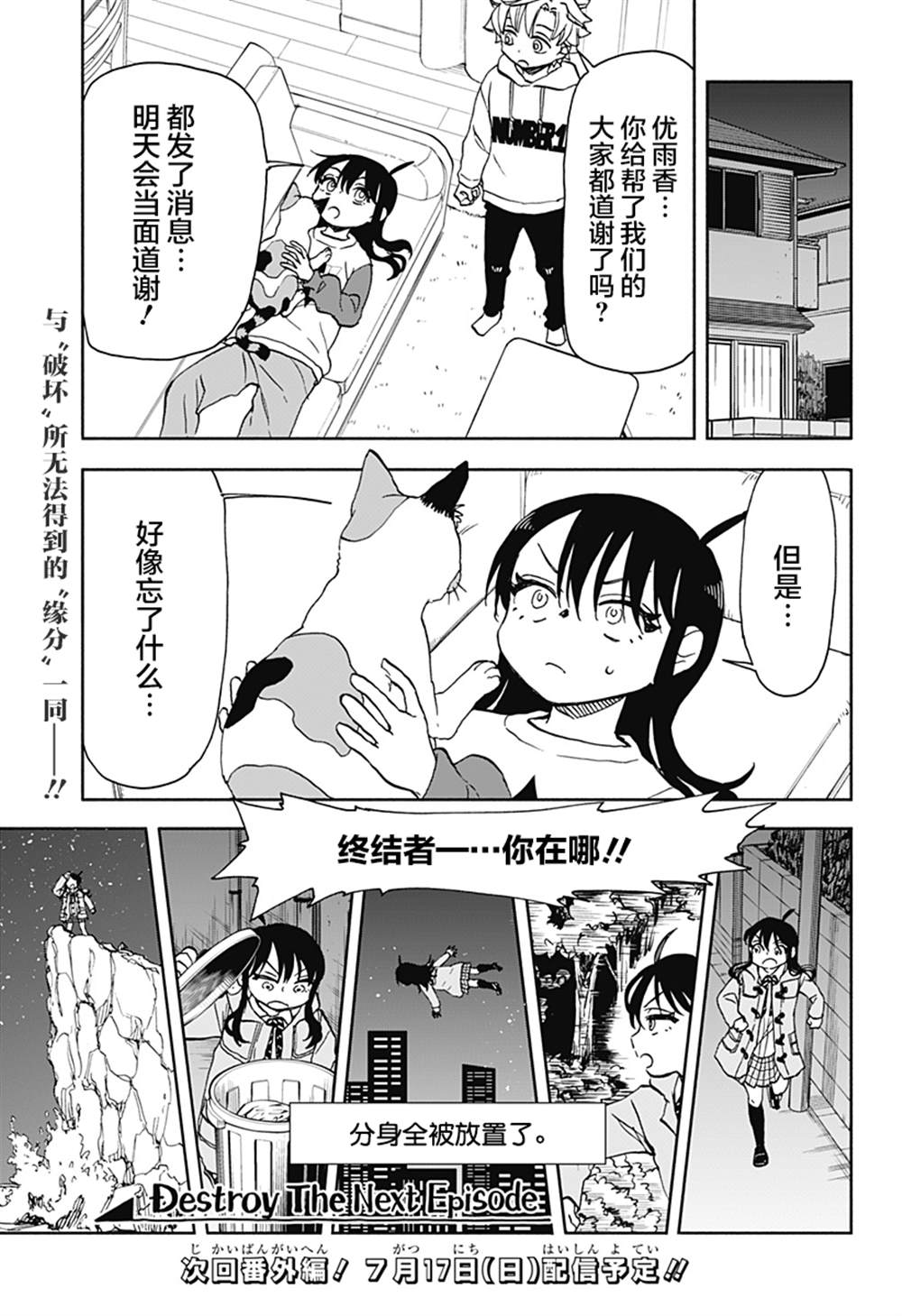全都破坏掉! 第32话 第17页