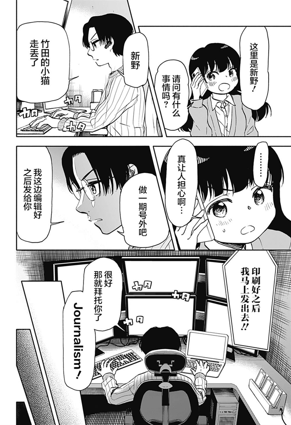 全都破坏掉! 第32话 第6页