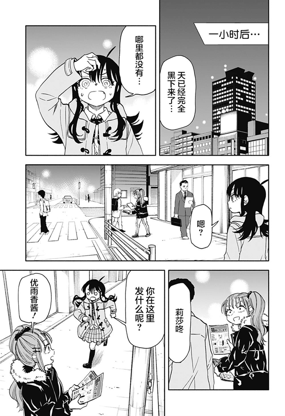 全都破坏掉! 第32话 第7页