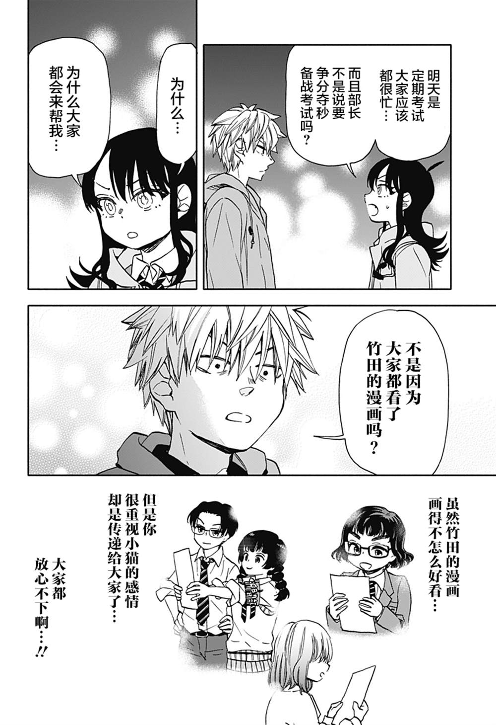 全都破坏掉! 第32话 第10页