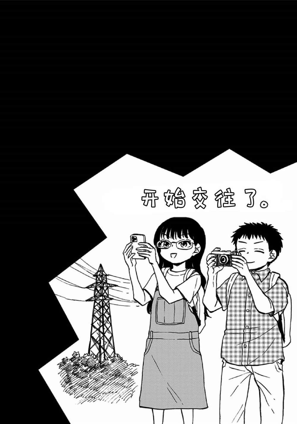 全都破坏掉! 单行本番外② 第1页
