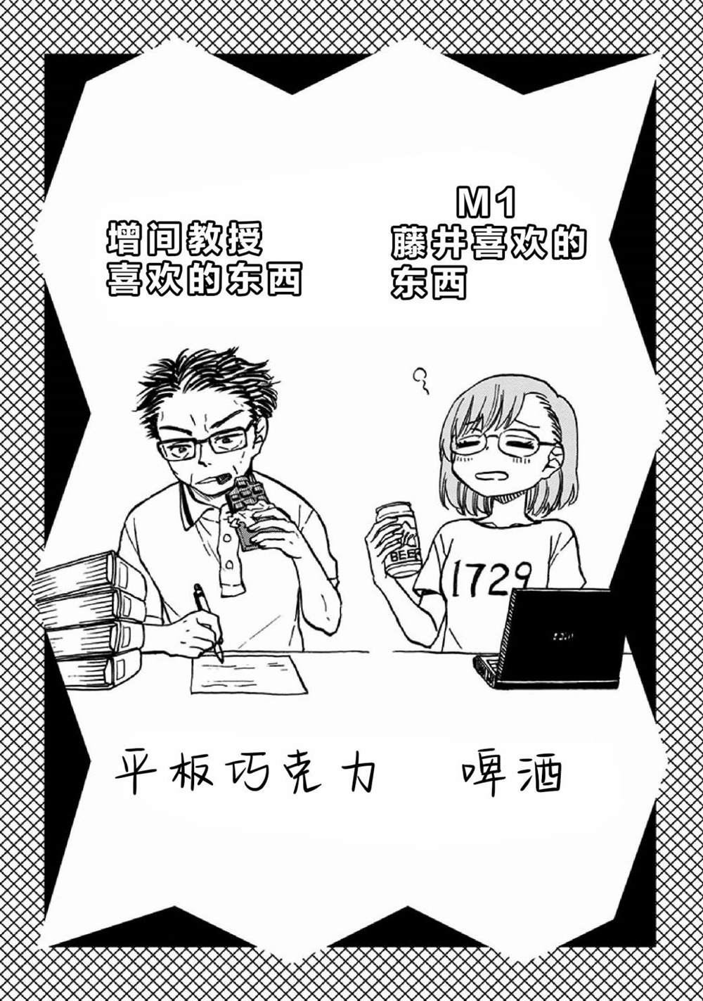 全都破坏掉! 单行本番外② 第2页