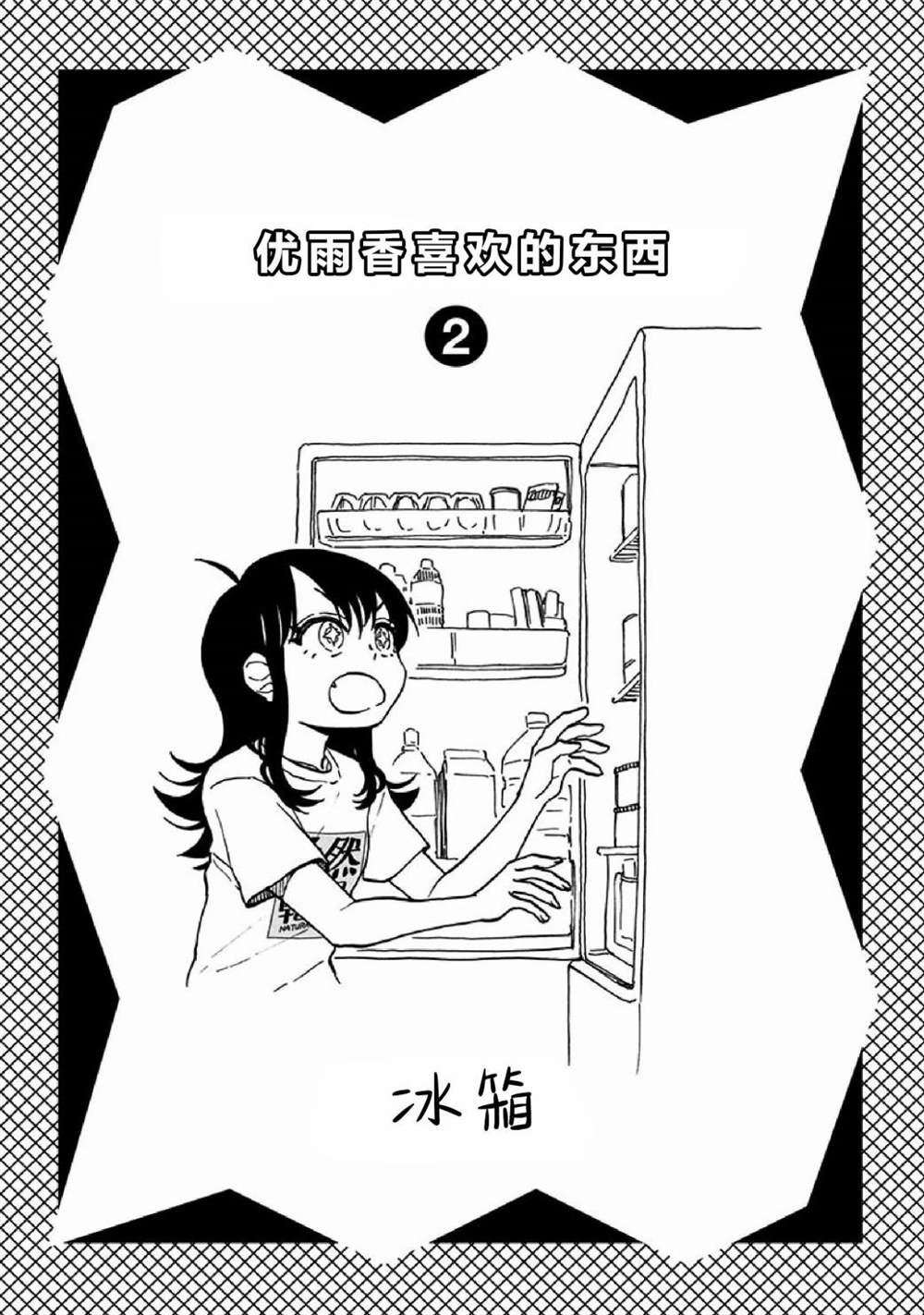 全都破坏掉! 单行本番外② 第7页