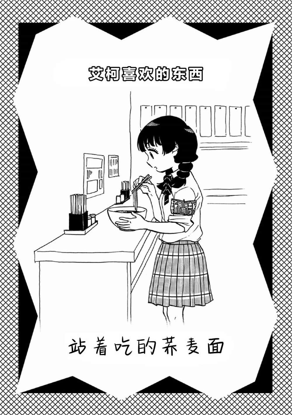 全都破坏掉! 单行本番外② 第9页