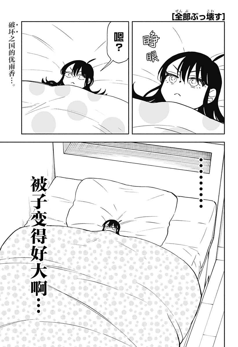 全都破坏掉! 第33话 第1页