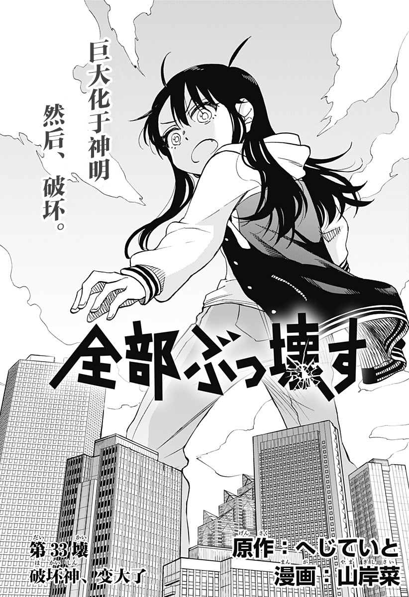 全都破坏掉! 第33话 第2页