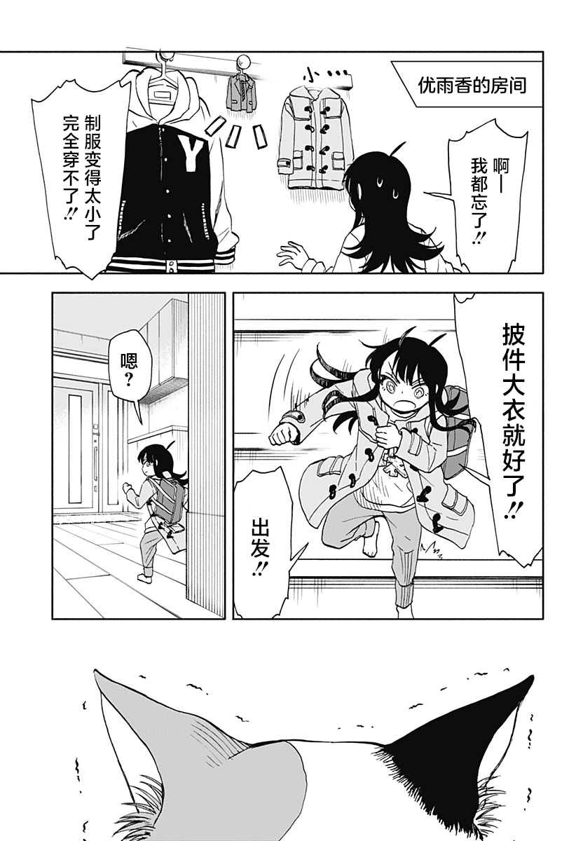 全都破坏掉! 第33话 第11页