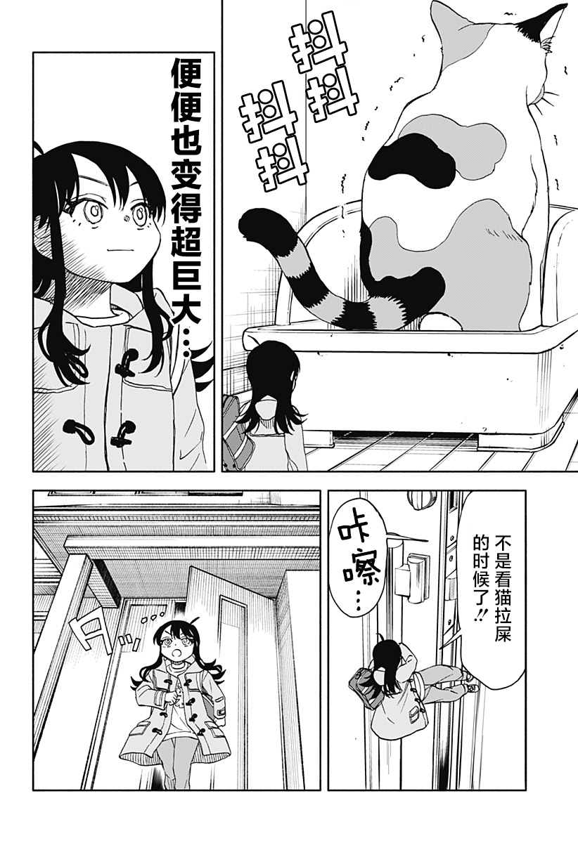 全都破坏掉! 第33话 第12页