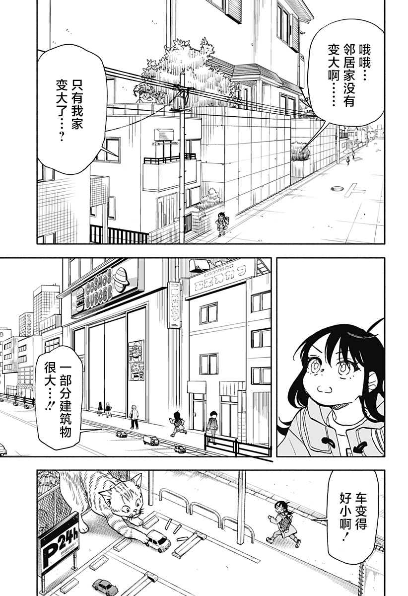 全都破坏掉! 第33话 第13页