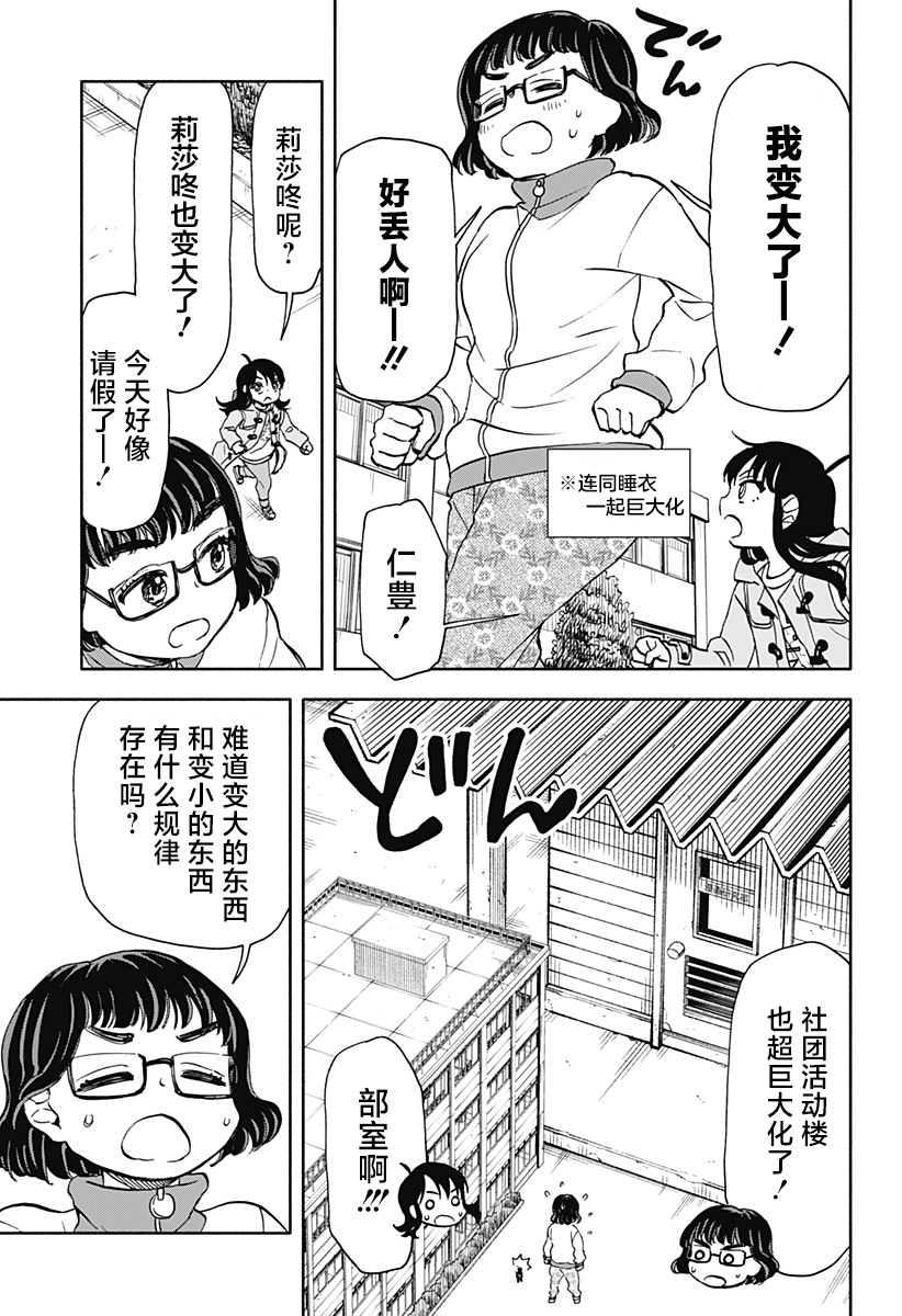 全都破坏掉! 第33话 第17页