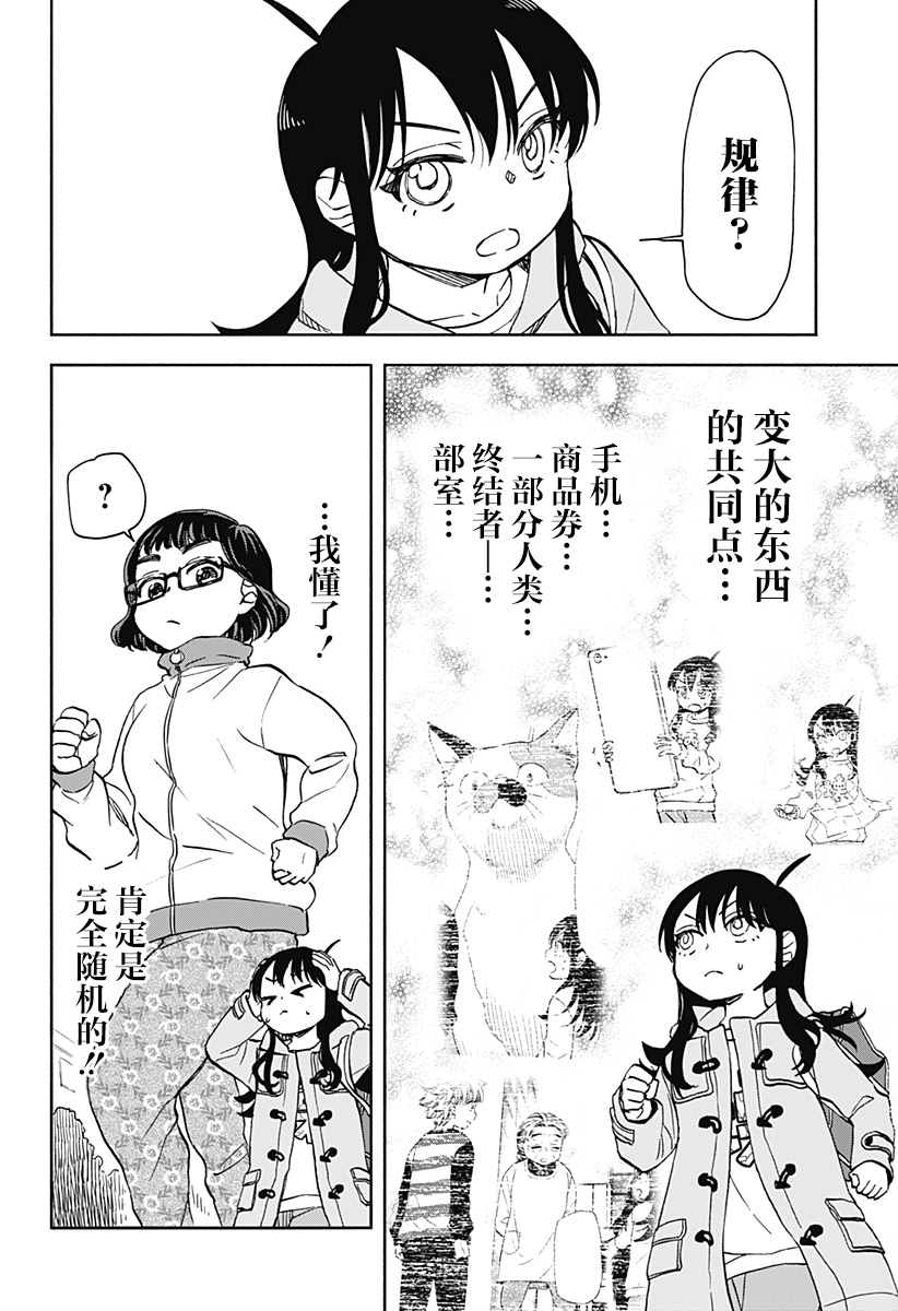 全都破坏掉! 第33话 第18页