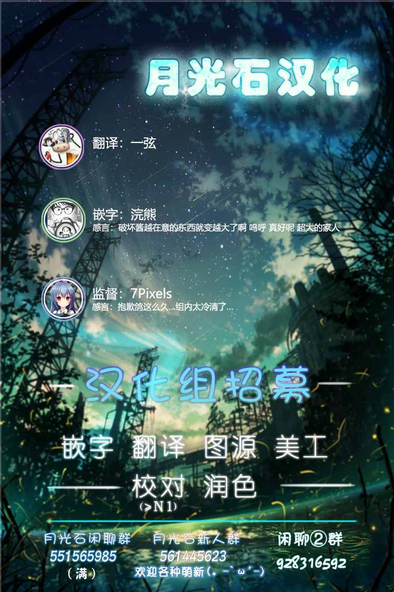 全都破坏掉! 第33话 第20页